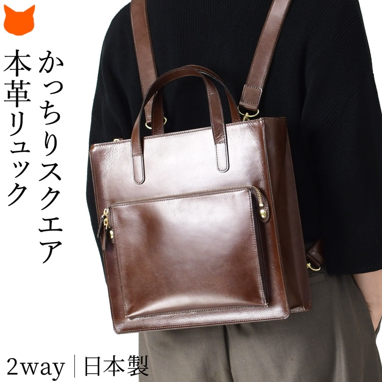日本製 本革 リュック メンズ 2way バッグ 無地 おしゃれ 大人 男性