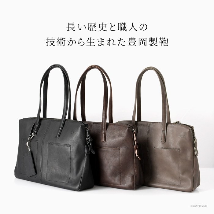 トート バッグ 通勤 メンズ 豊岡 鞄 ビジネス トートバッグ 本革