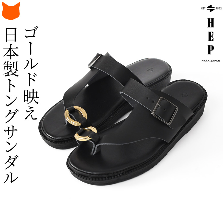 日本製 トングサンダル レディース 親指 リング トング ストラップ HEP