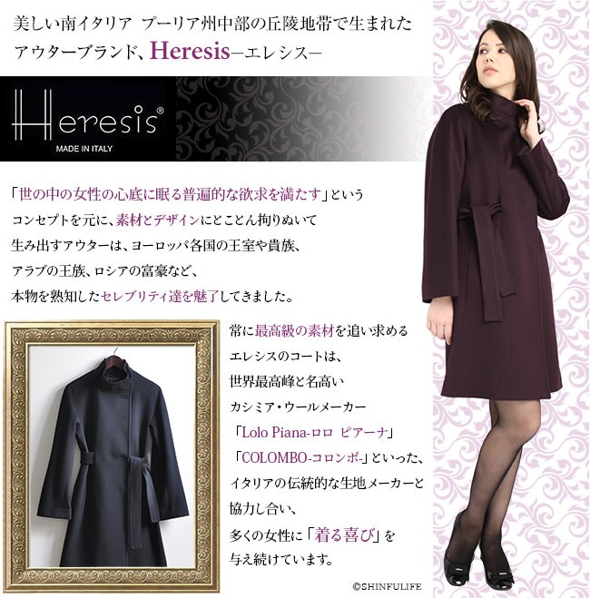 ブランドセレクト シンフーライフアザーライフ - Heresis-エレシス