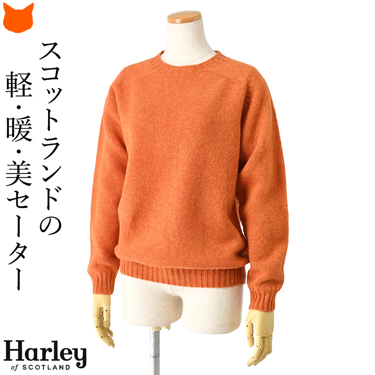 Harley of SCOTLAND（ハーレーオブスコットランド） セーター ニット