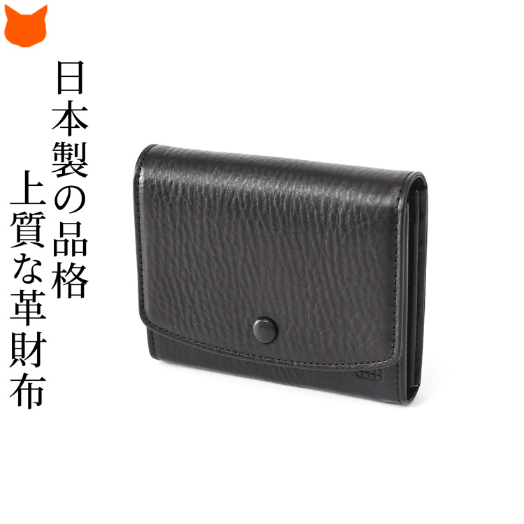 日本製 革財布 かぶせ 財布 メンズ 本革 小さめ 小銭入れ ミニ財布 黒