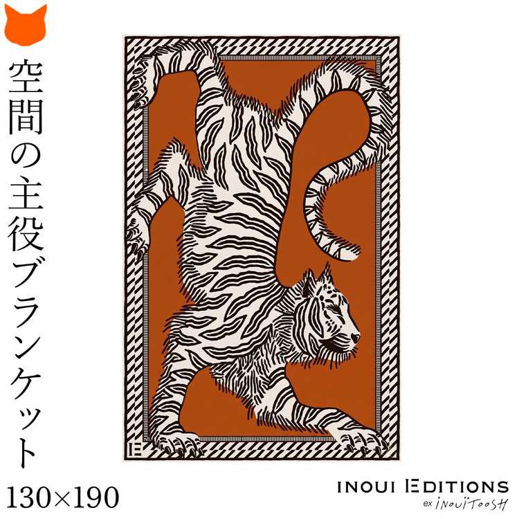 INOUI EDITIONS イヌイエディションズ ブランケット ひざ掛け 大判 130