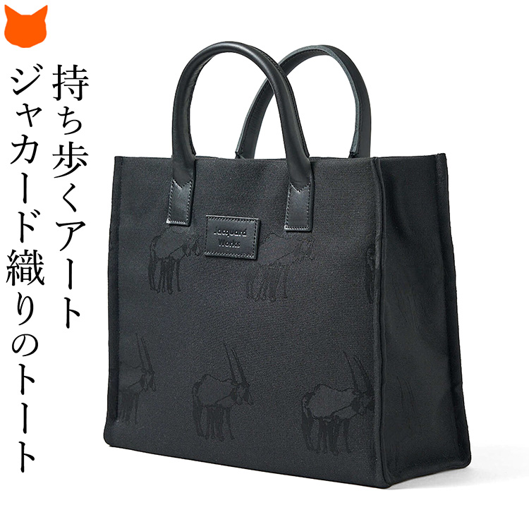 ジャガード 織り バッグ ハンド トート a4 レディース 軽い 自立 マチ