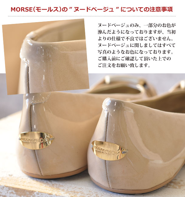 JIMMY CHOO（ジミーチュウ） JIMMY CHOO MORSE 正規品 フラット