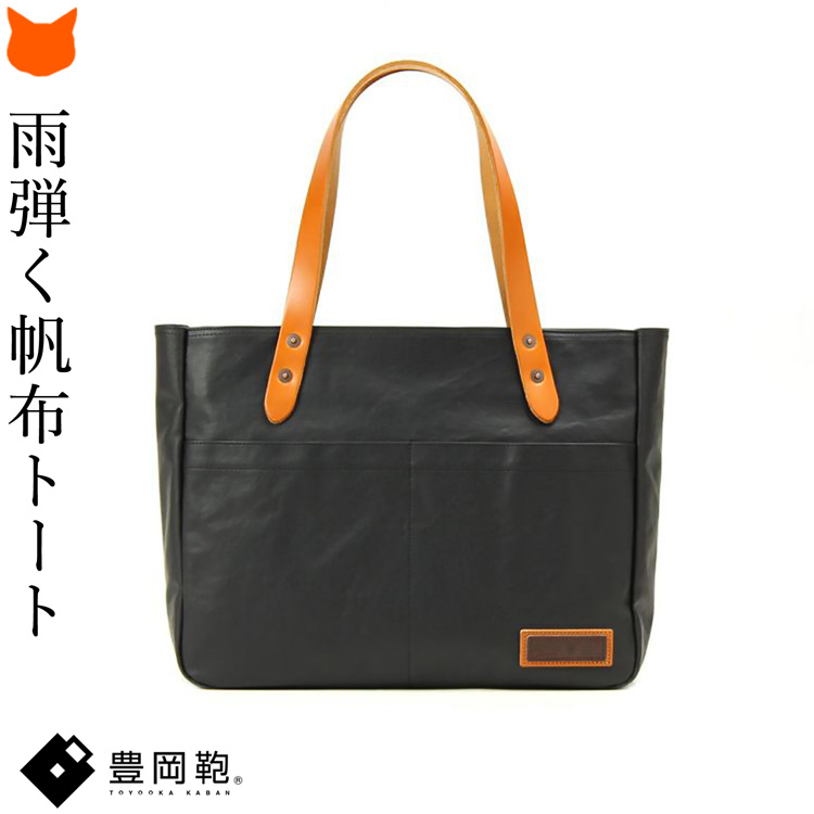 日本製 帆布 トートバッグ 栃木レザー ビジネス トート メンズ