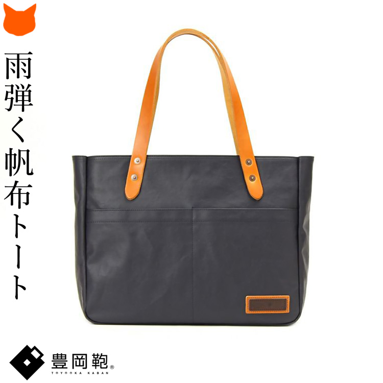 帆布トートバッグ　本革ハンドル（栃木レザー）　アンバー 楽天市場】日本製 帆布 トートバッグ 防水 メンズ A4 帆布