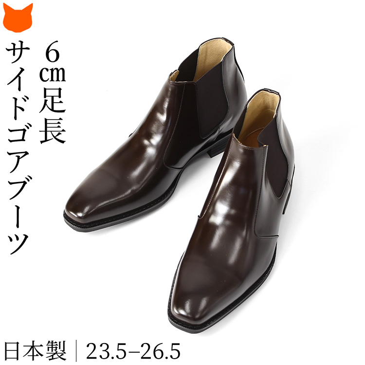 日本製 サイドゴア ブーツ メンズ 本革 シークレットブーツ ビジネス