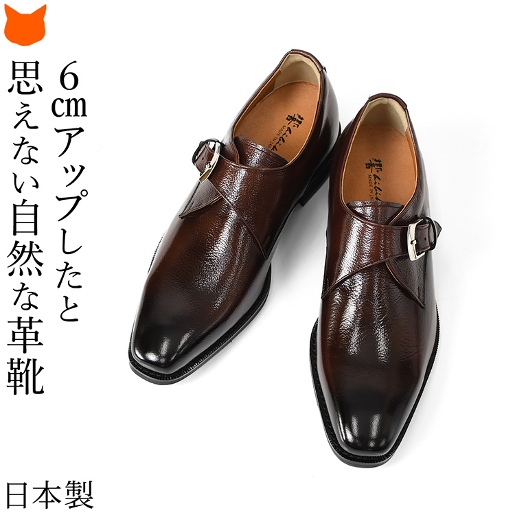 未使用級【Zuo】モンクストラップシューズ/本革/ダークブラウン/27cm モンク ビジネスシューズ 日本製 革靴 身長アップ シューズ