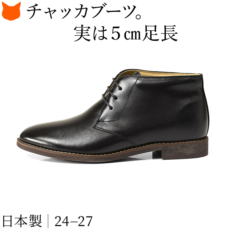 日本製 チャッカー ブーツ メンズ 本革 シークレットブーツ ビジネス