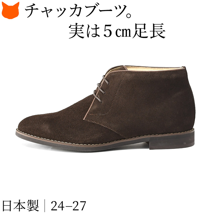 日本製 チャッカー ブーツ メンズ 本革 シークレットブーツ ビジネス