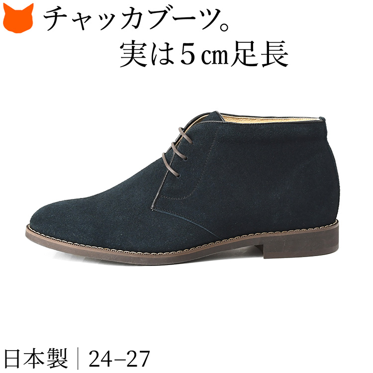 日本製 チャッカー ブーツ メンズ 本革 シークレットブーツ ビジネス