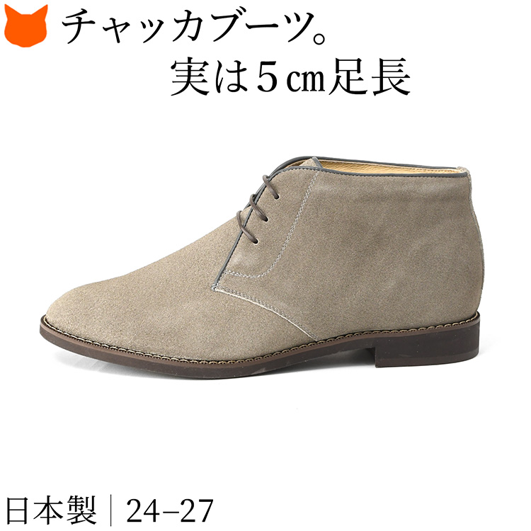 日本製 チャッカー ブーツ メンズ 本革 シークレットブーツ ビジネス