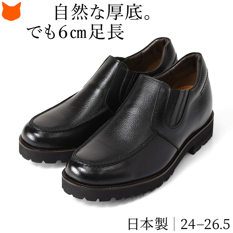 シークレットシューズ メンズ 本革 厚底 スリッポン レザー 日本製 4e