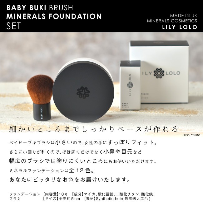 ヨーロッパNo.1ミネラルファンデーション リリーロロのブラシと