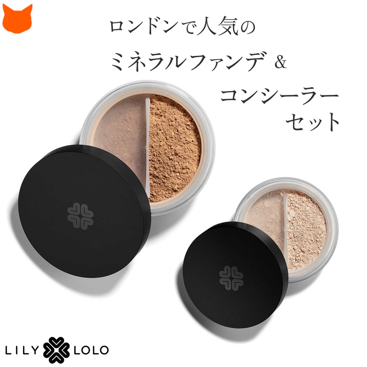 【ヒヨコ様用】LILY LOLO ミネラルファンデーション 2個セット ヒヨコ様用】LILY LOLO ミネラルファンデーション 2個セット