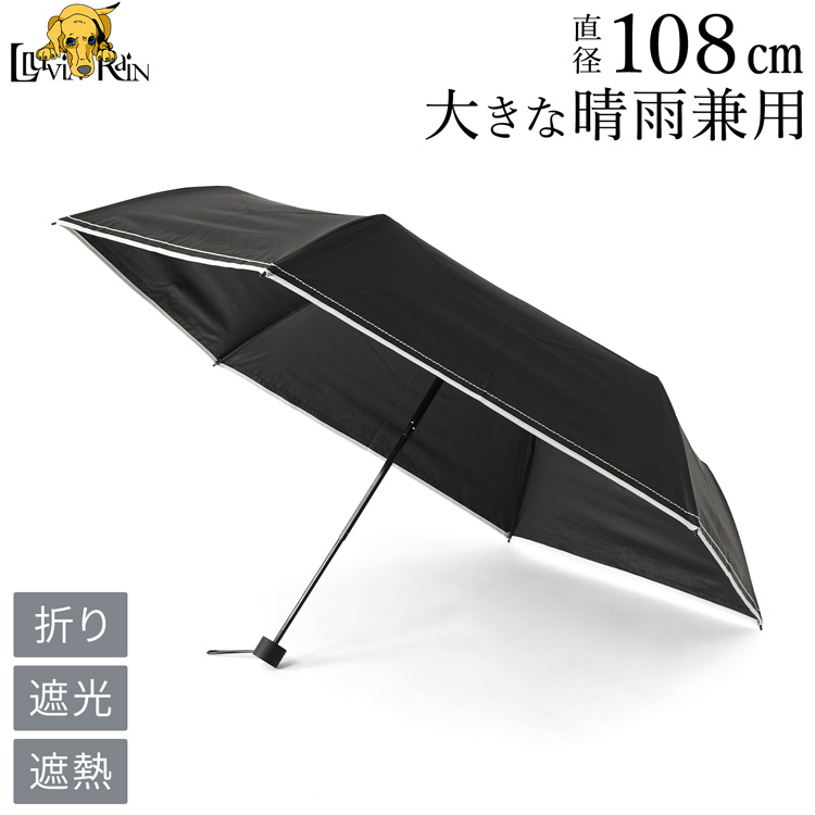 日傘 折りたたみ 完全遮光 晴雨兼用 大きめ 60cm レディース 軽量 3段