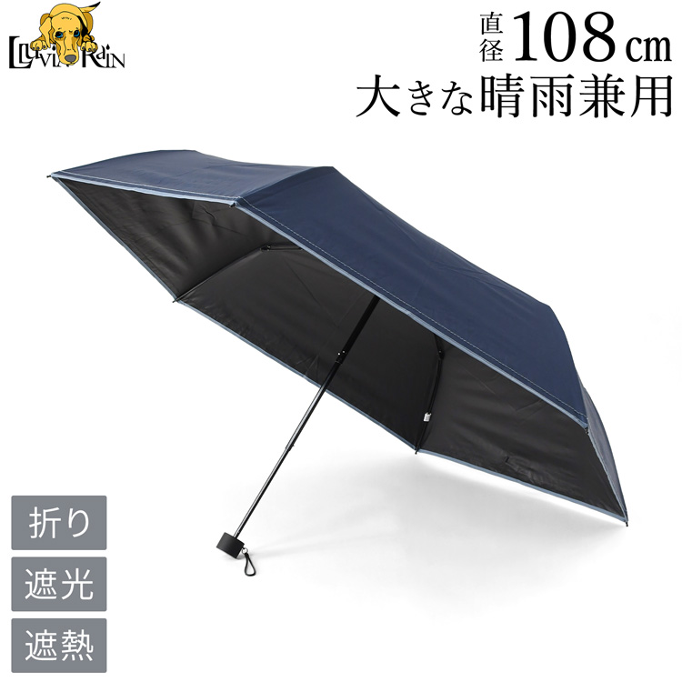 日傘 折りたたみ 完全遮光 晴雨兼用 大きめ 60cm レディース 軽量 3段