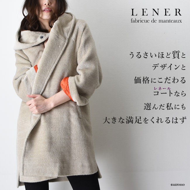 LENER（レネール） コート レディース ミドル Aライン フード アルパカ