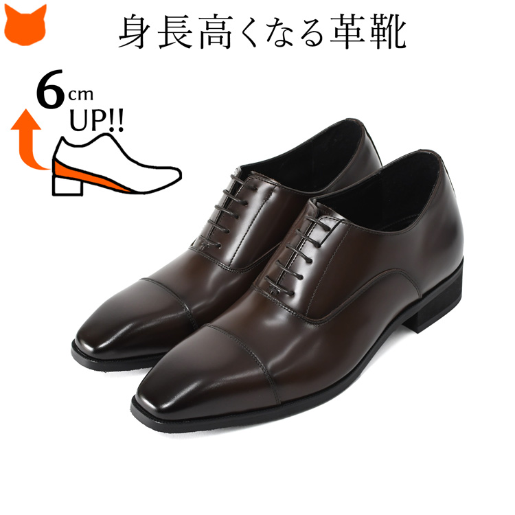 madras（マドラス） 本革 ビジネスシューズ メンズ 革靴 3E 身長 6cm