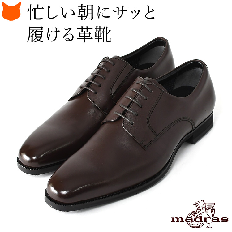 madras（マドラス） ビジネスシューズ メンズ ウォーク ゴアテックス