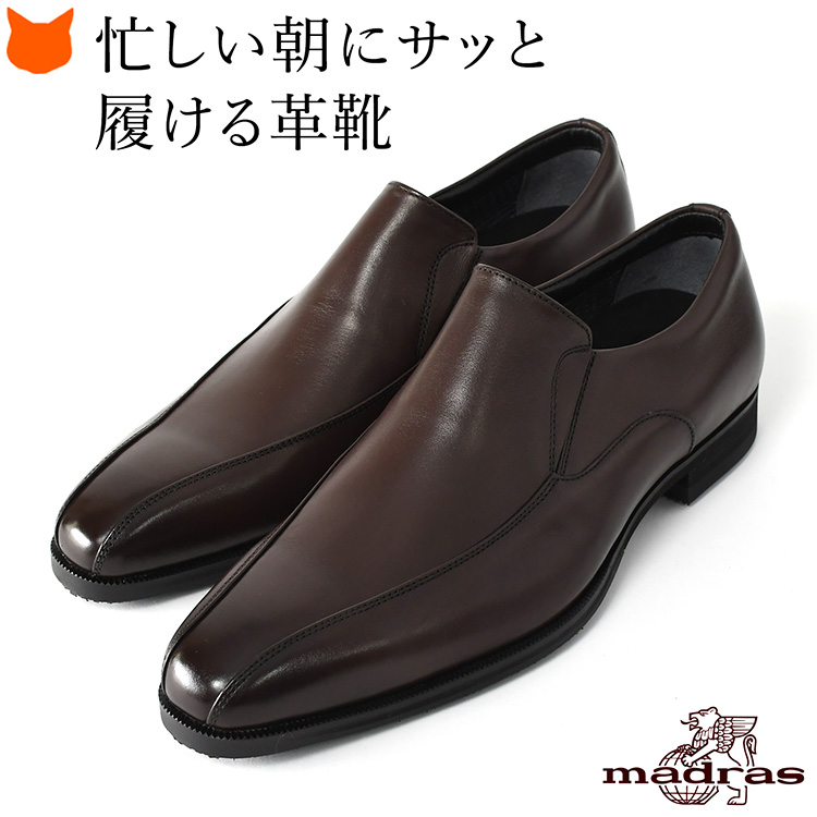 madras（マドラス） ビジネスシューズ メンズ ウォーク ゴアテックス