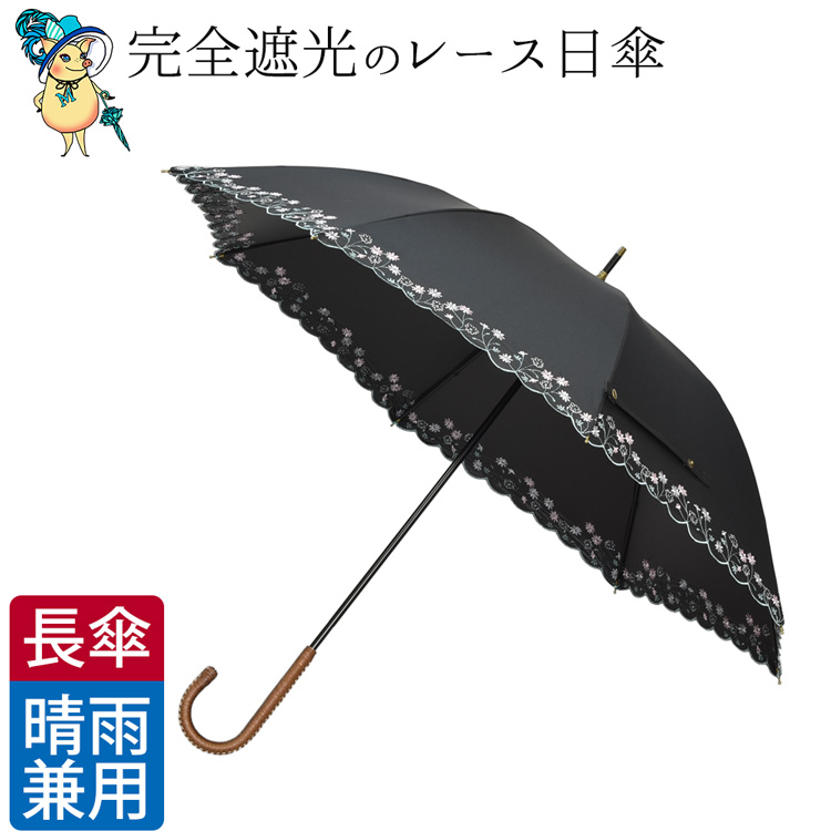 日傘 完全遮光 長傘 軽量 晴雨兼用 UVカット 遮光 小さめ 刺繍 花柄 フラワー  ギフト おし...