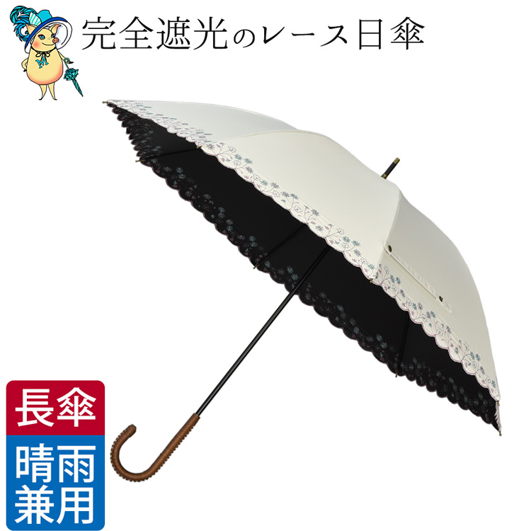 日傘 完全遮光 長傘 軽量 晴雨兼用 UVカット 遮光 小さめ 刺繍 花柄 フラワー  ギフト おし...