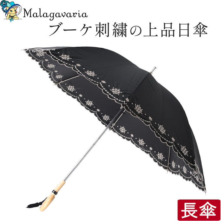 日傘 母 長傘 レディース 人気 完全遮光 晴雨兼用 レース 刺繍 おしゃれ かわいい 遮光 花柄 シンプル 黒 紺
