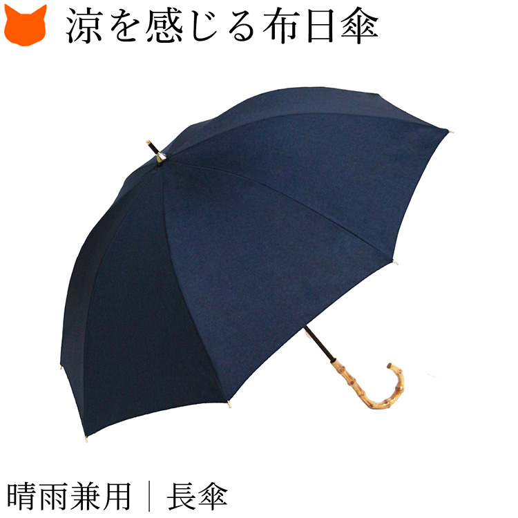 布 日傘 UVカット 長傘 レディース 無地 軽量 47cm 8本骨 ブラック 黒
