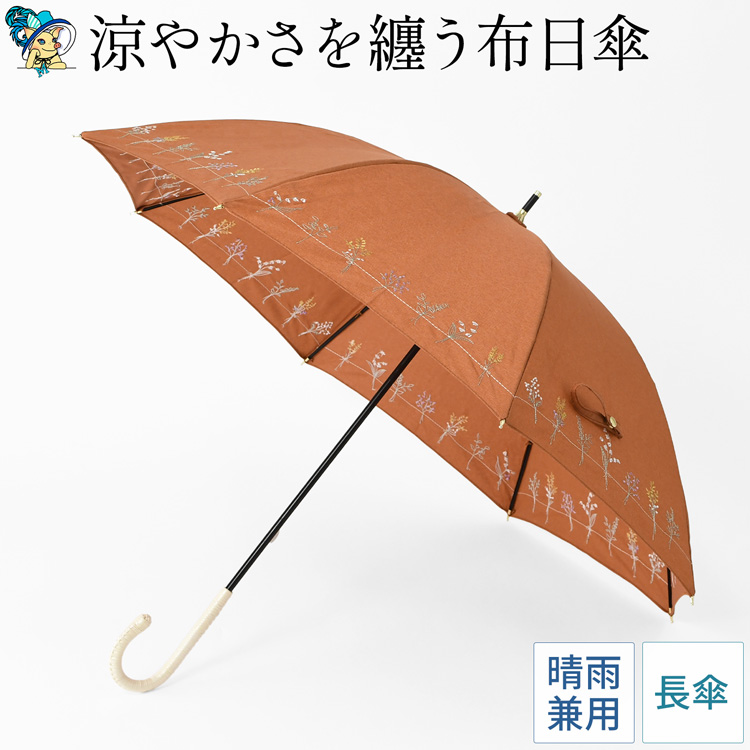 ブランドセレクト シンフーライフアザーライフ - 布製日傘