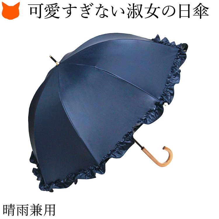 日傘 長傘 小さめ フリル 一級遮光 UVカット 軽量 晴雨兼用