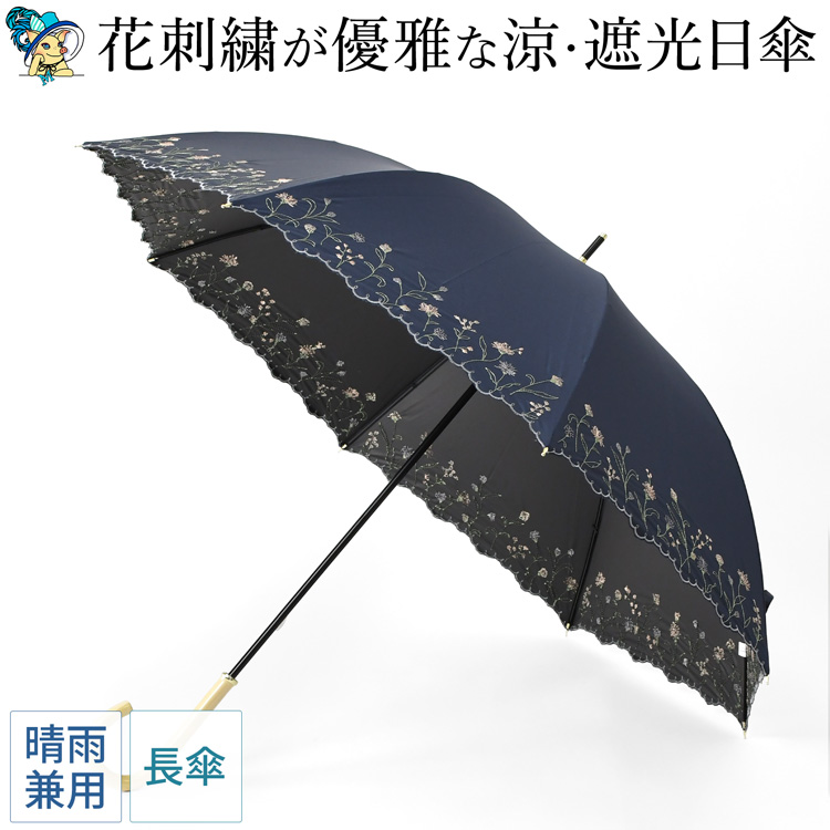 日傘 完全遮光 長傘 晴雨兼用 uvカット 100 レディース おしゃれ 花柄