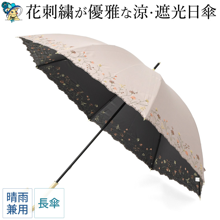 日傘 完全遮光 長傘 晴雨兼用 uvカット 100 レディース おしゃれ 花柄