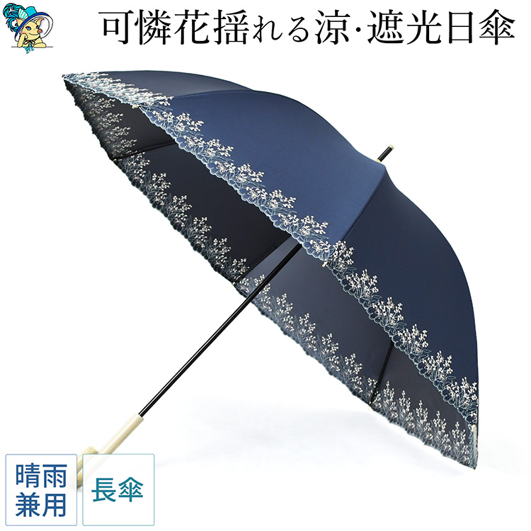 新品　近沢　日傘　晴雨兼用　ネイビー　#ロサブラン　#サンバリア 楽天市場】晴雨兼用 日傘 完全遮光 100％レディース ミドル