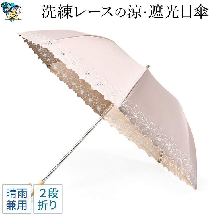 日傘 折りたたみ 2段式 完全遮光 刺繍 おしゃれ レース 晴雨兼用 日傘 折りたたみ 2段式 完全遮光 刺繍 おしゃれ レース 晴雨兼用