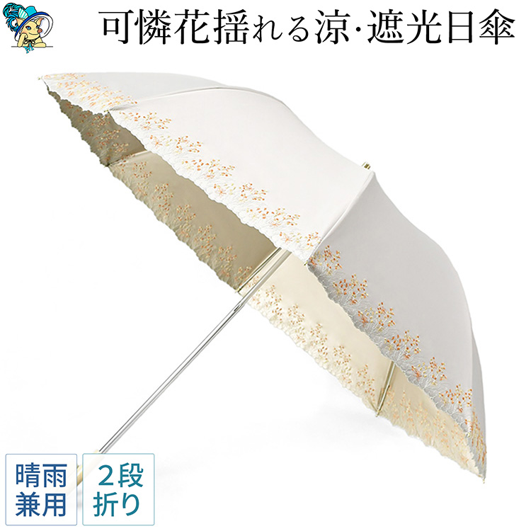 CELINEピンク 刺繍入り 折りたたみ 晴雨兼用 日傘 晴雨兼用/UV】フラワー刺繍デザイン折りたたみ傘(傘・日傘