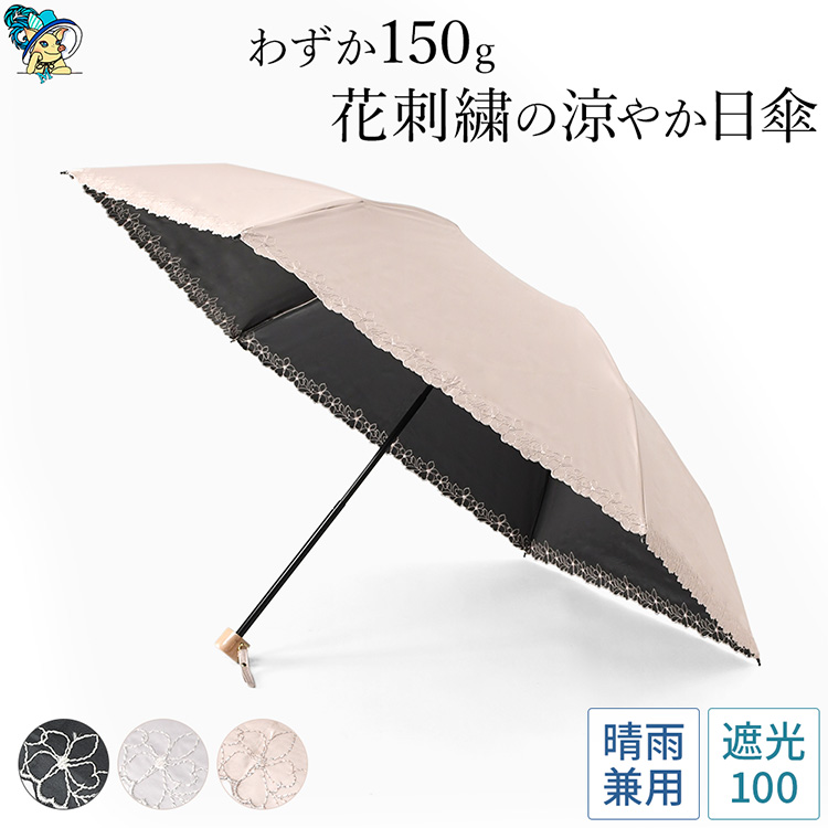 Malagavaria 完全遮光 刺繍折りたたみ日傘