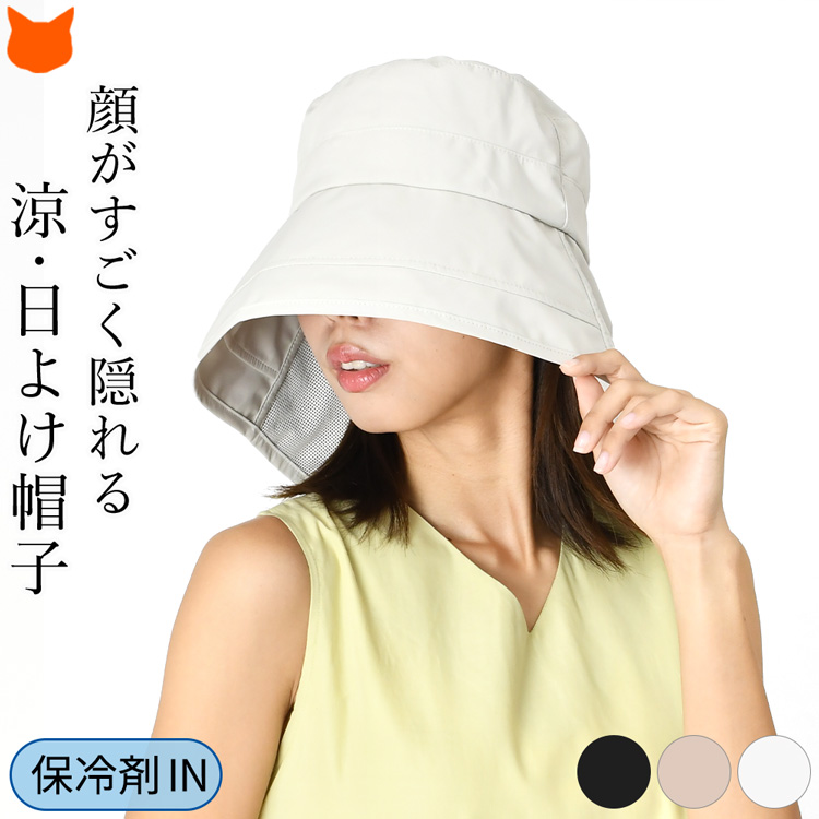涼・日よけ帽子 保冷剤ポケット付き