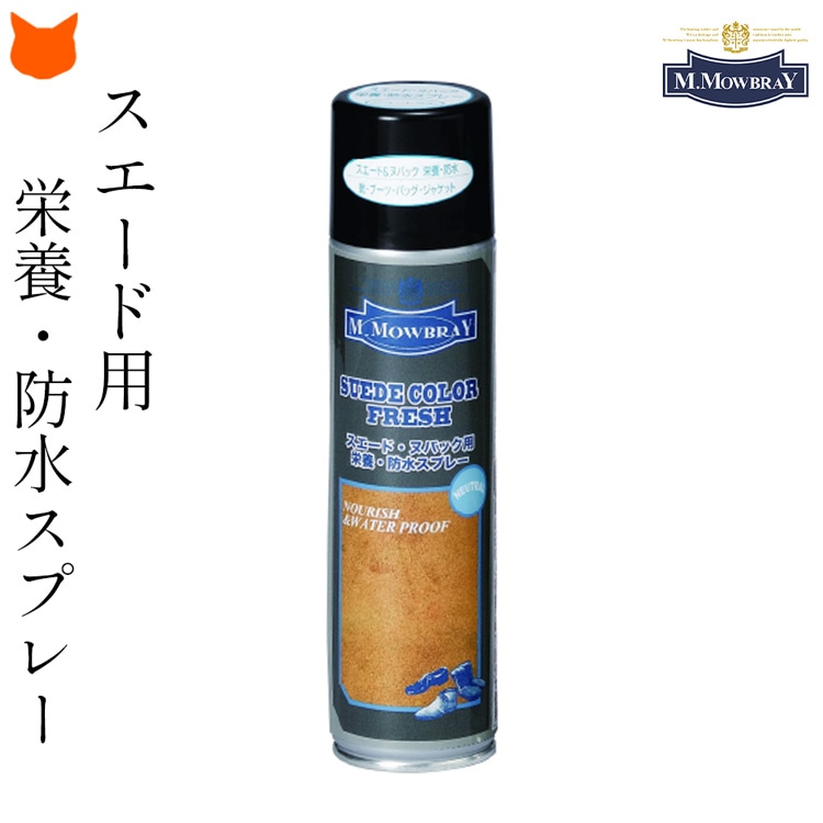 M.MOWBRAY スエードカラーフレッシュ