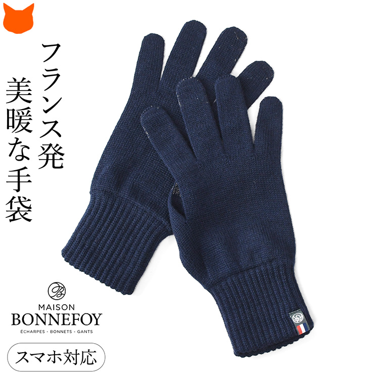 MONCLER ニット手袋 ネイビー スマホ対応 手袋 メンズ ブランド フランス製 ニット グローブ