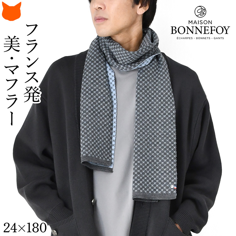 ニット マフラー メンズ ブランド フランス製 ちくちく しない ロング