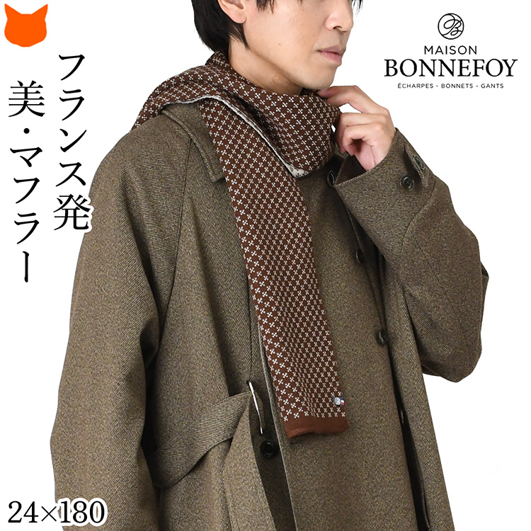 ニット マフラー メンズ ブランド フランス製 ちくちく しない ロング