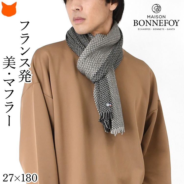 ニット マフラー メンズ ブランド フランス製 ちくちく しない ロング