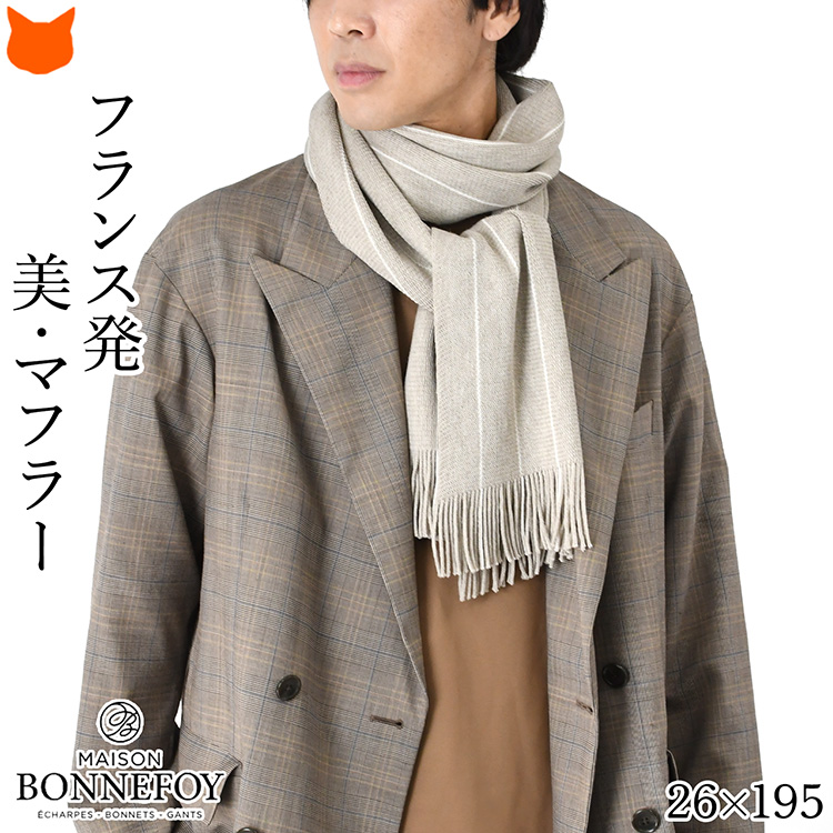 ニット マフラー メンズ ブランド フランス製 ちくちく しない ロング