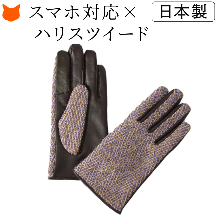 スマホ対応 手袋 レディース ハリスツイード チェック HarrisTweed ブランド 抗菌グローブ 抗菌 日本製 クロダ ブラック 黒 キャメル  :mjkurowv10001l7b:ブランドセレクト シンフーライフアザーライフ - 通販 - Yahoo!ショッピング