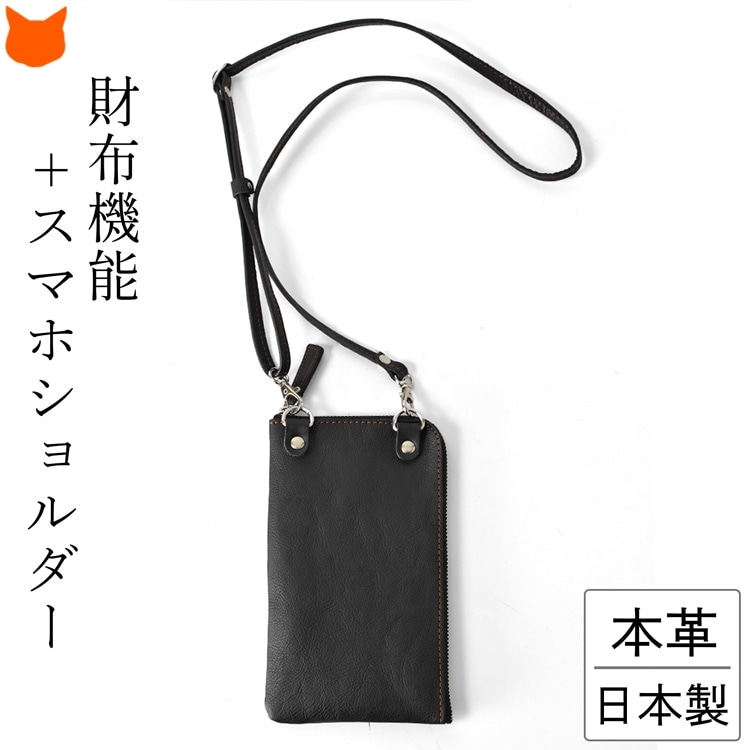 日本製 本革 財布ショルダー お財布ポシェット スマホショルダー 小銭入れ付き ファスナー 30代 40代 50代 男性
