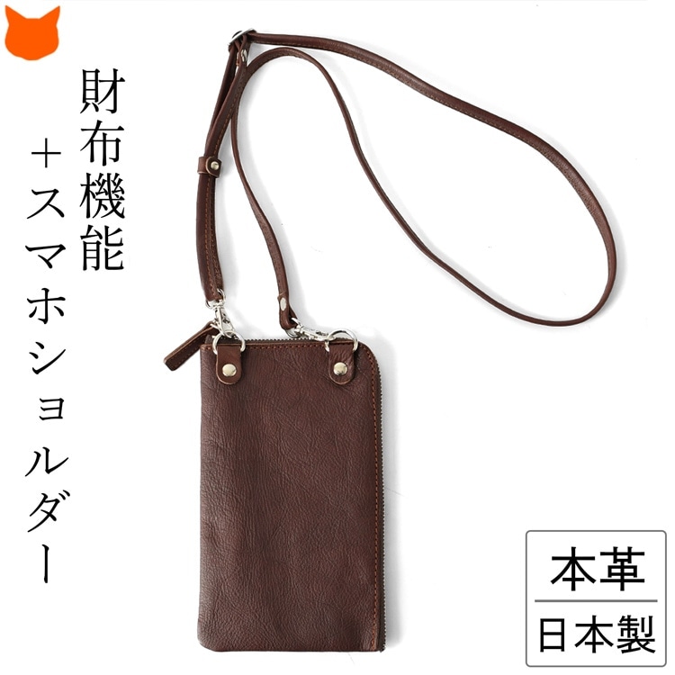 日本製 本革 財布ショルダー お財布ポシェット スマホショルダー 小銭入れ付き ファスナー 30代 40代 50代 男性