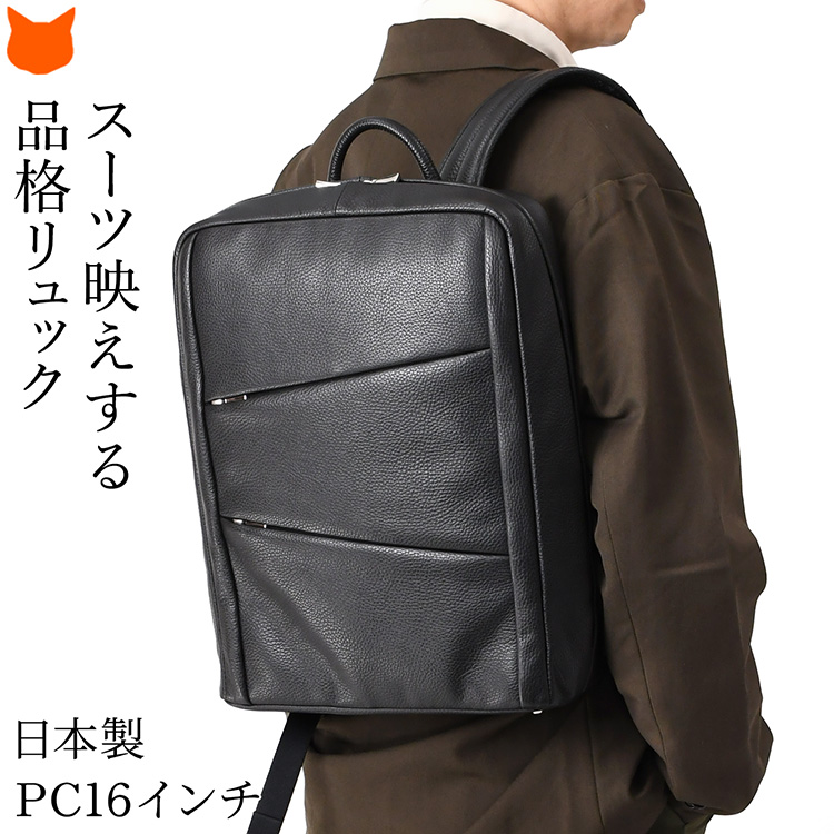 日本製 ビジネスリュック メンズ 薄型 50代 通勤 革 レザー スクエア