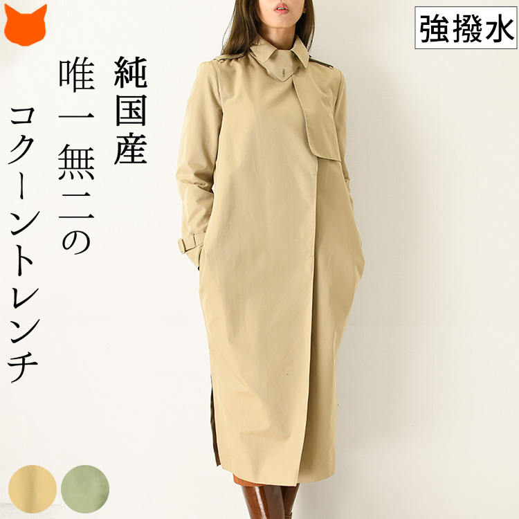 Mannequins JAPON コクーントレンチ
